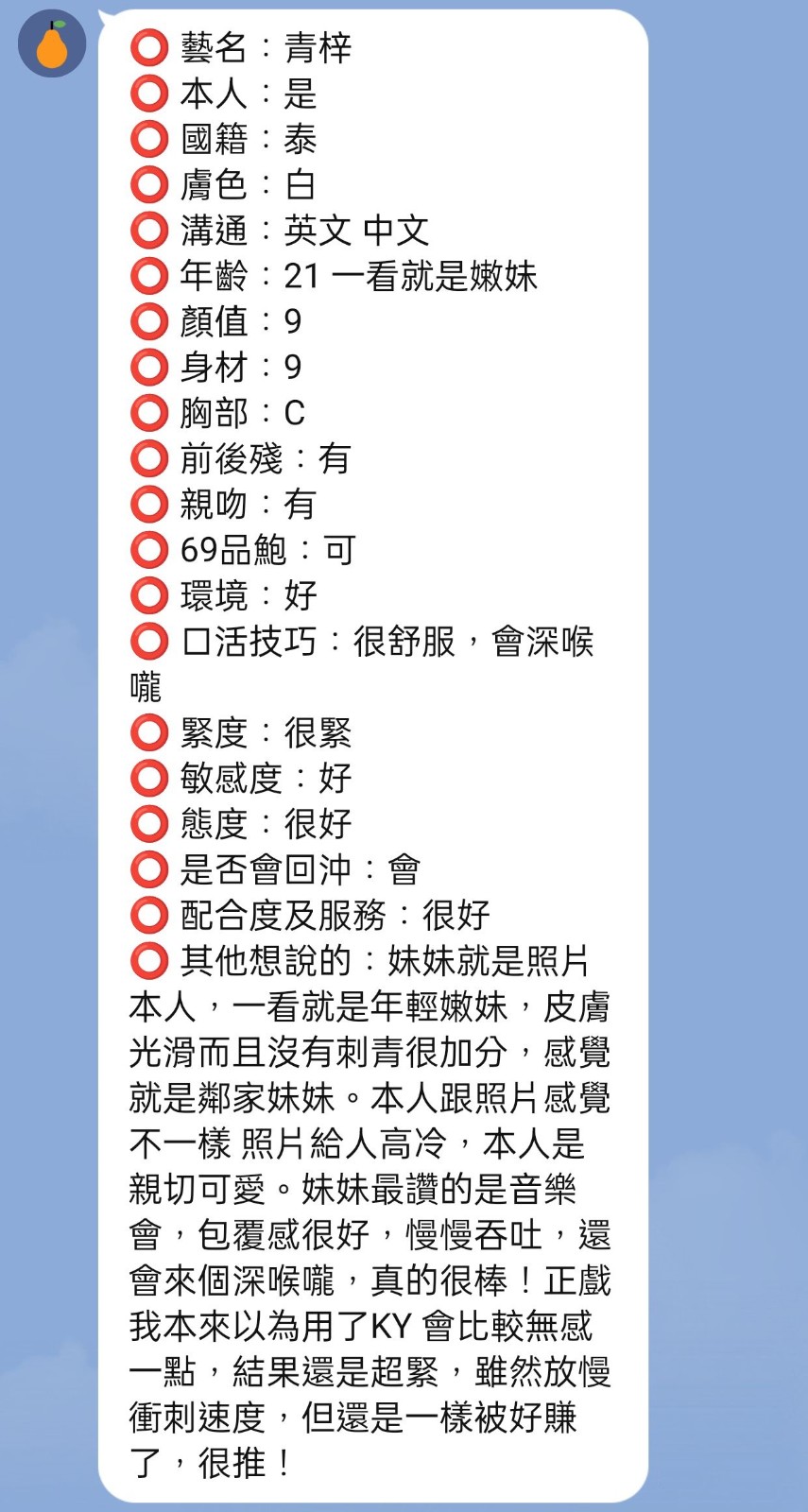 青梓 (270129) - 圖片 3 - 泰妹 新竹 - 萌萌