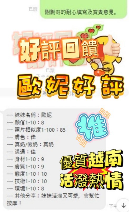 歐妮 (350841) - 圖片 5 - 越南妹 新竹 - 米妮