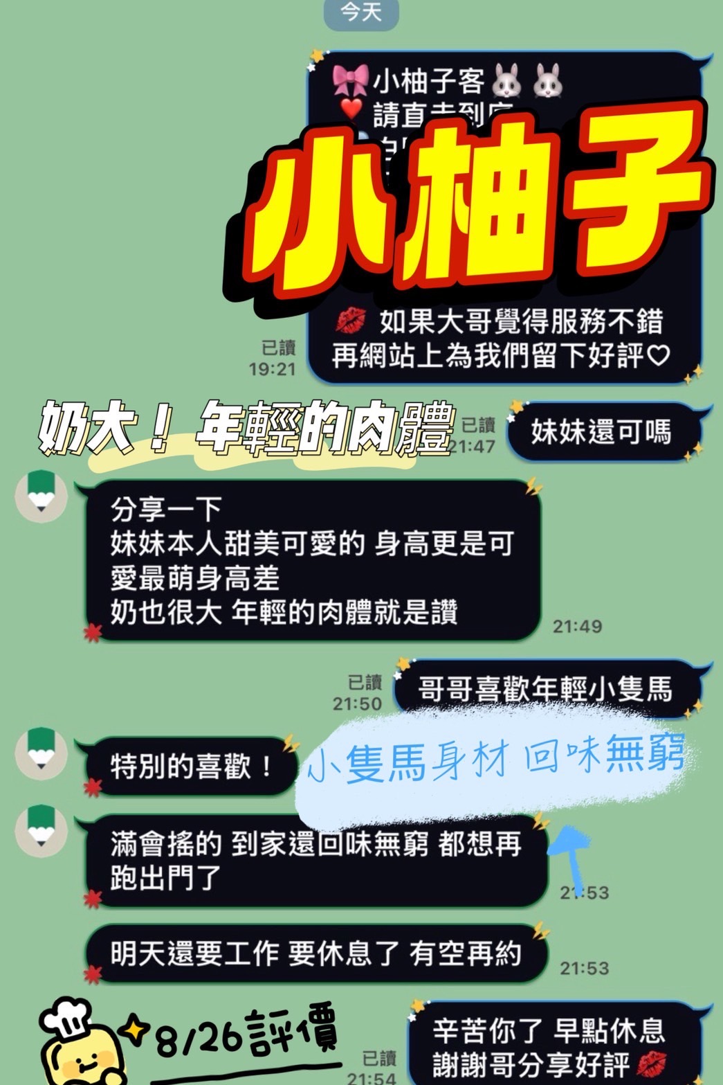 小柚子 (GYPNXJP5TF) - 圖片 4 - 馬來妹 台南 - 展示用 定點茶/外約/外送茶