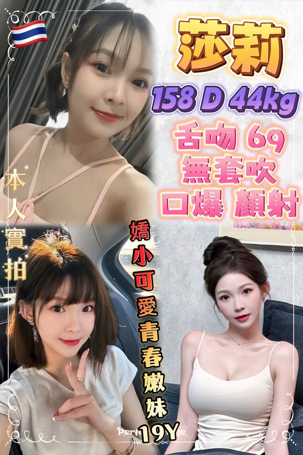 莎莉 (353442) - 泰妹 新北，19歲，D罩杯 - 展示用 定點茶/外約/外送茶