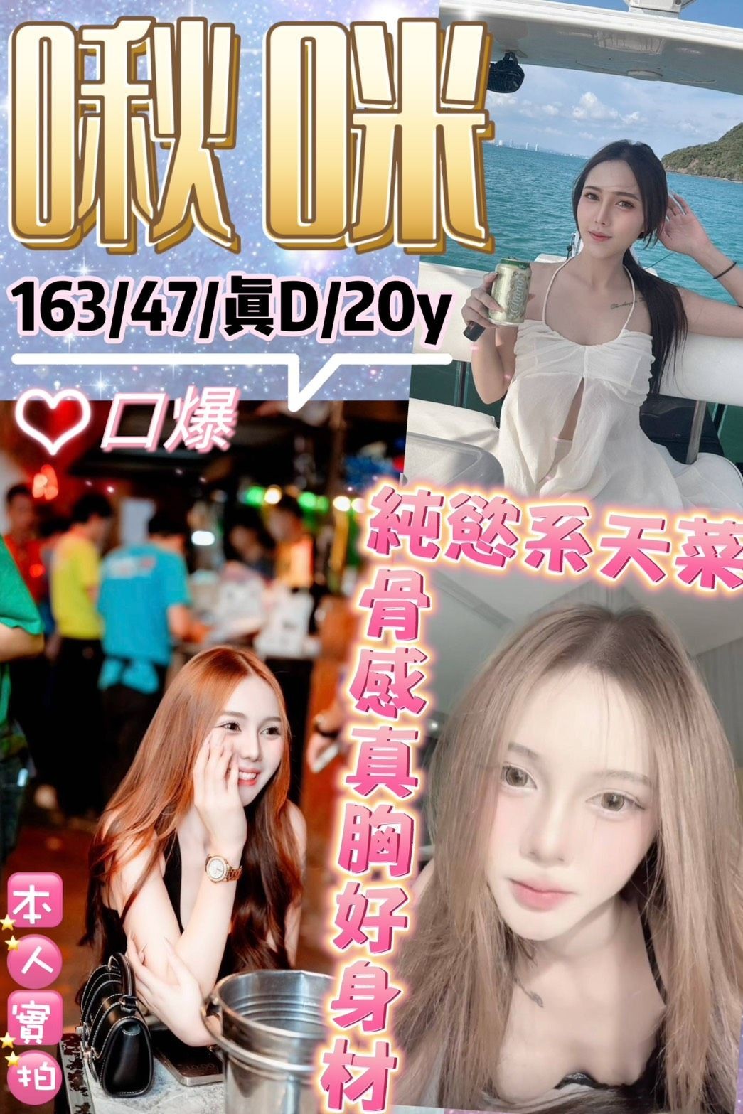 啾咪 (381684) - 圖片 1 - 泰妹 台北 - 貴緣全省娛樂