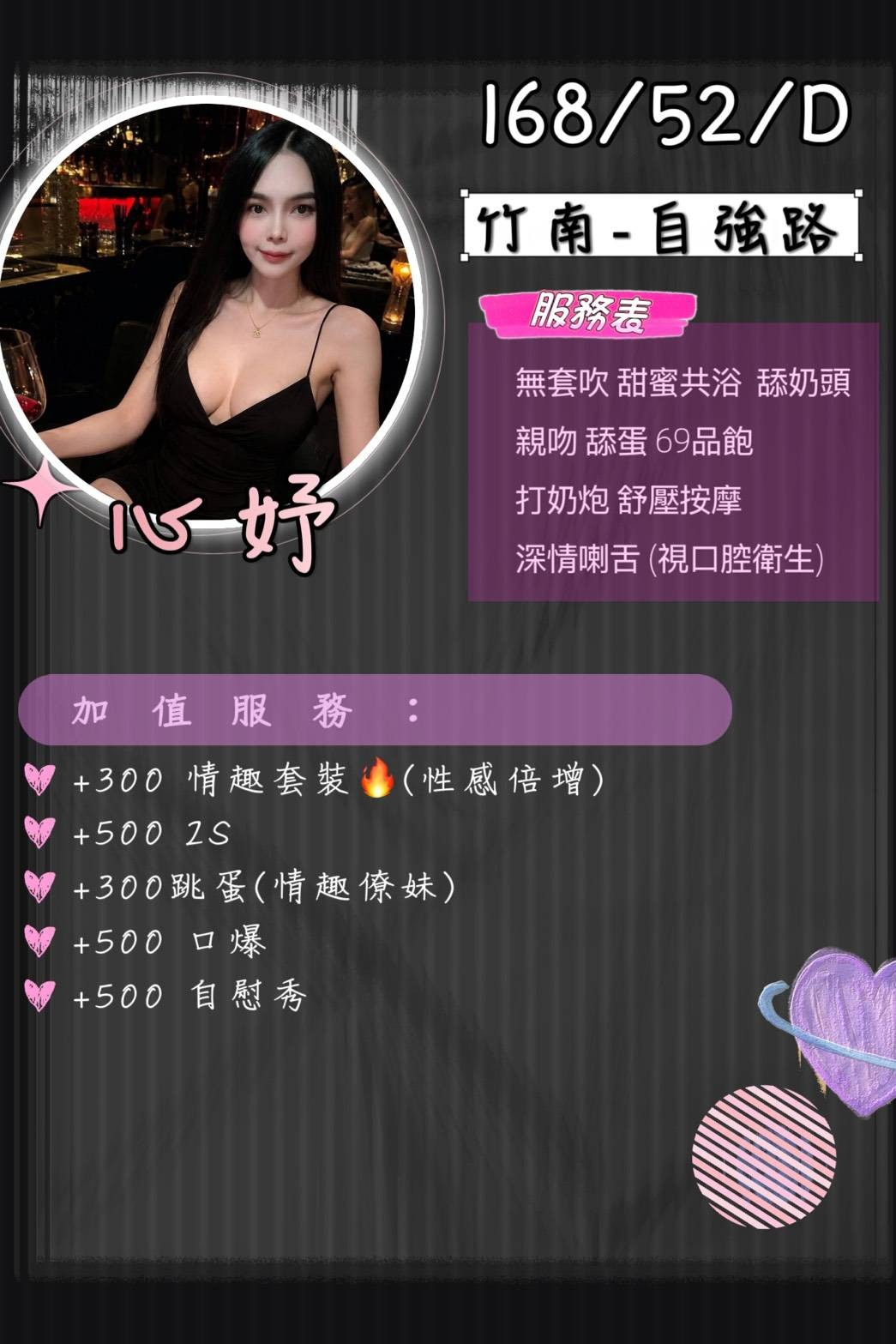 心妤 (397449) - 圖片 2 - 泰妹 苗栗 - 小蘑菇の暗黑按摩定點外約妹