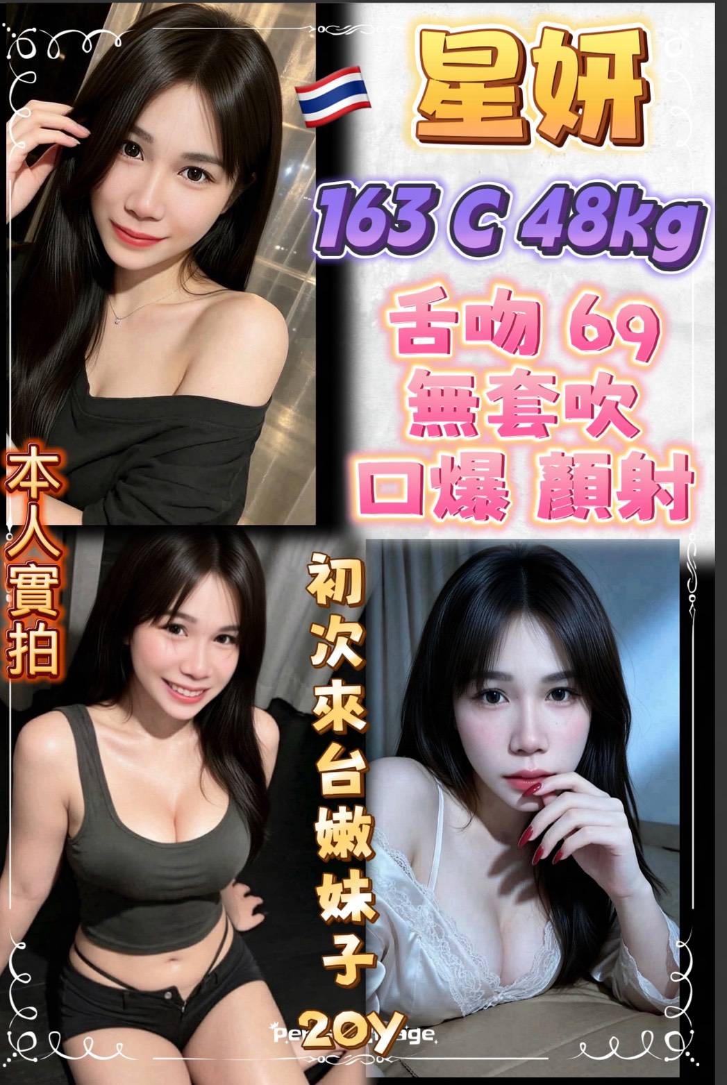 星妍 (sct4rw3rbf) - 泰妹 新北，20歲，C罩杯 - 極樂和家歡