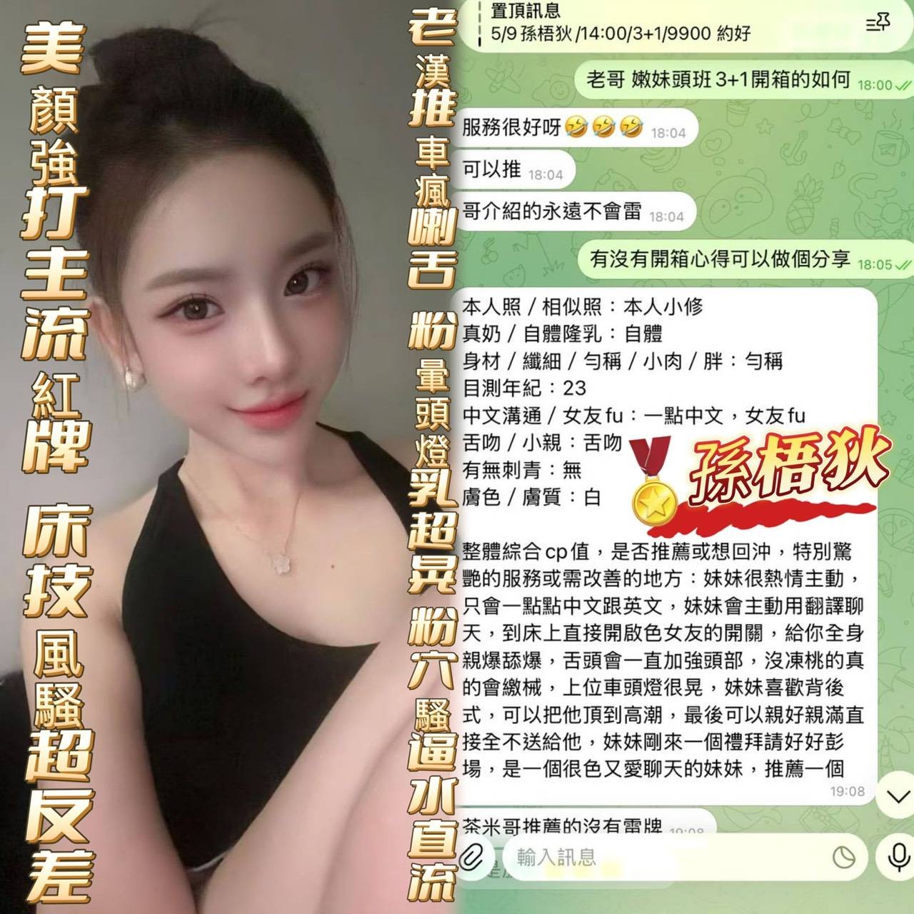孫梧狄 (386422) - 圖片 8 - 越南妹 高雄 - 展示用 定點茶/外約/外送茶