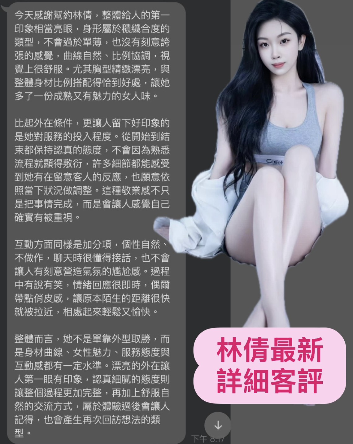 林倩 (D9BJM7Q45J) - 圖片 6 - 港澳妹 台中 - 艾麗舒全台舒服娛樂館💦