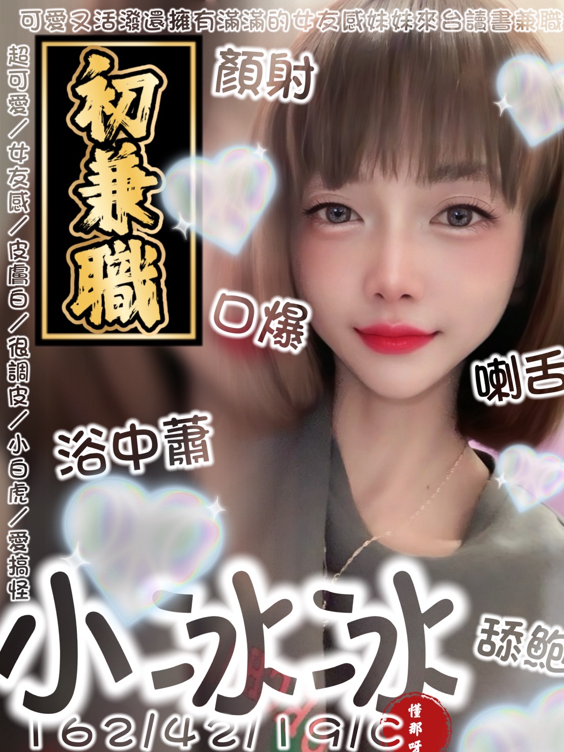 小冰冰 (7x68am6mzr) - 馬來妹 宜蘭，19歲，C罩杯 - 祕密花園