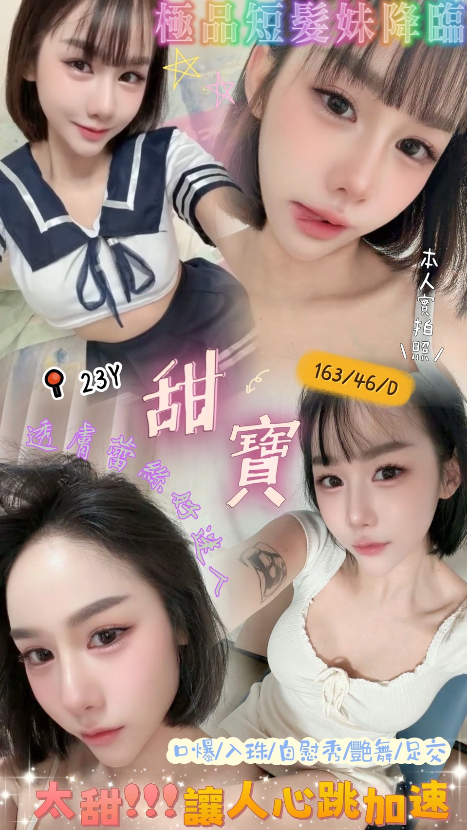 甜寶 (95UTUS5B93) - 圖片 1 - 馬來妹 新竹 - admin