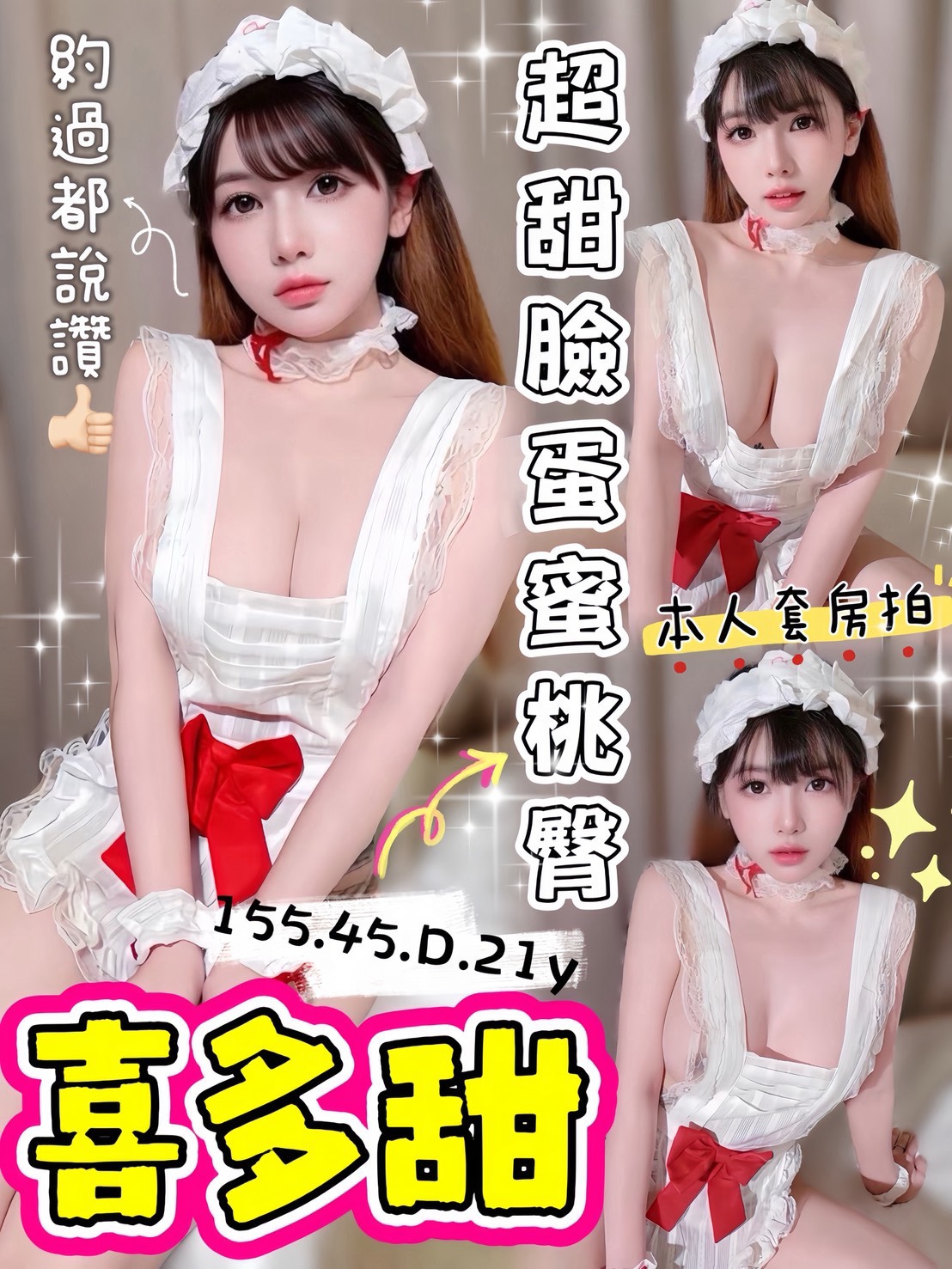 喜多甜 (387108) - 越南妹 台中，21歲，D罩杯 - 品茶顧問