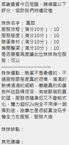 真甜 (397119) - 圖片 7 - 泰妹 新竹 - 展示用 定點茶/外約/外送茶