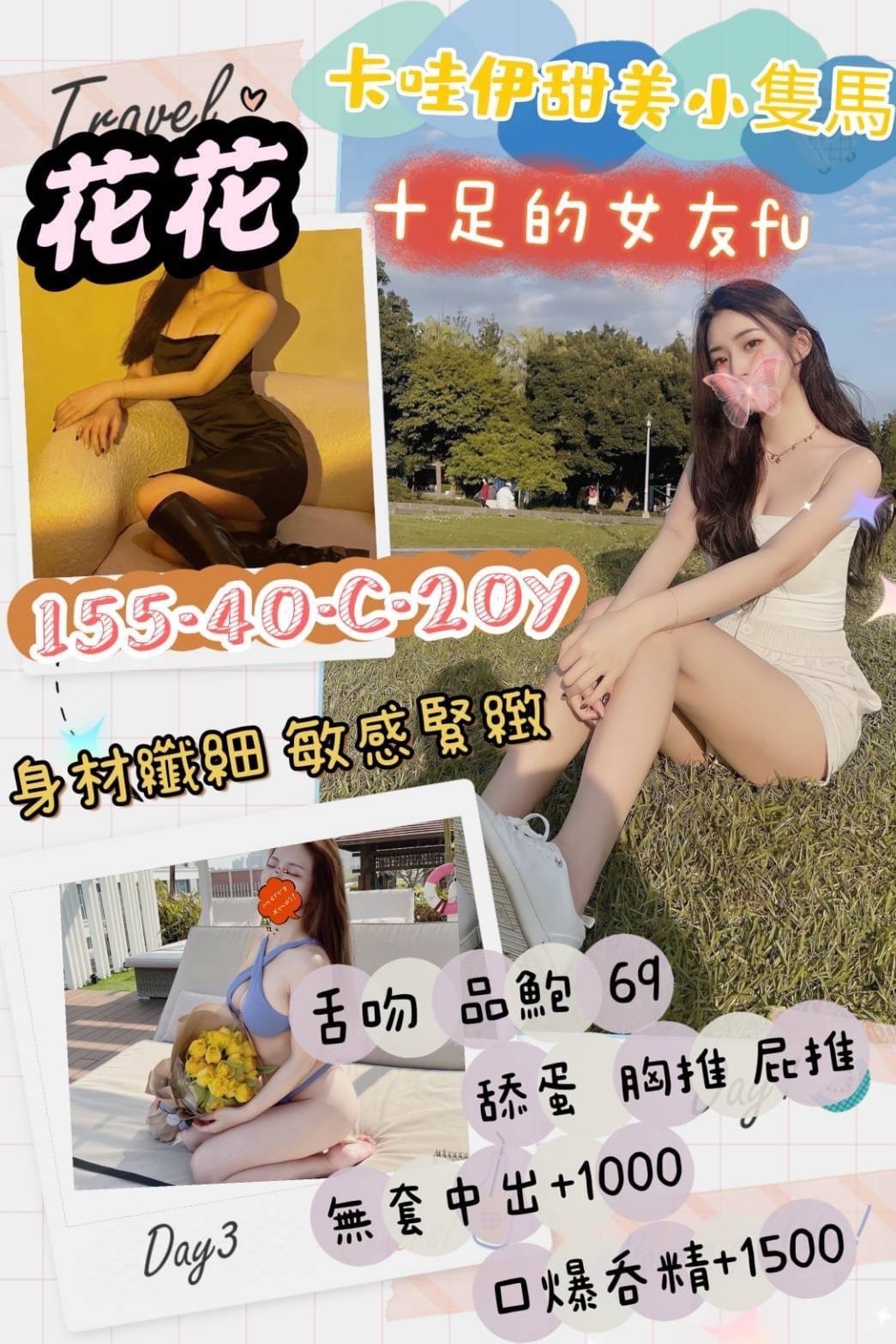 花花 (211925) - 圖片 1 - 台妹 桃園 - 鳥頭牌