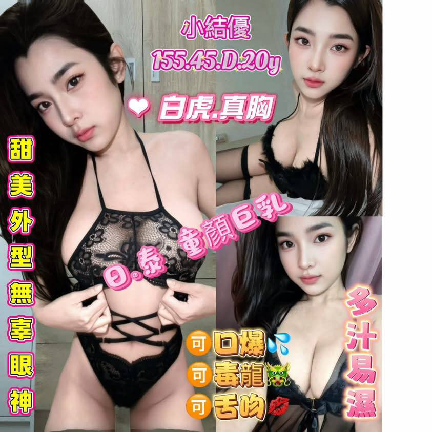 小結優 (8j3xkfcgnf) - 泰妹 台北，20歲，D罩杯 - 私觸外約