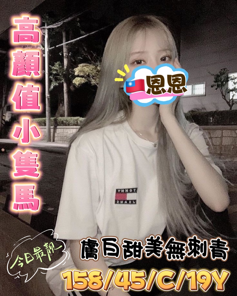 恩恩 (242203) - 圖片 1 - 台妹 台中 - ❀桃花庵❀