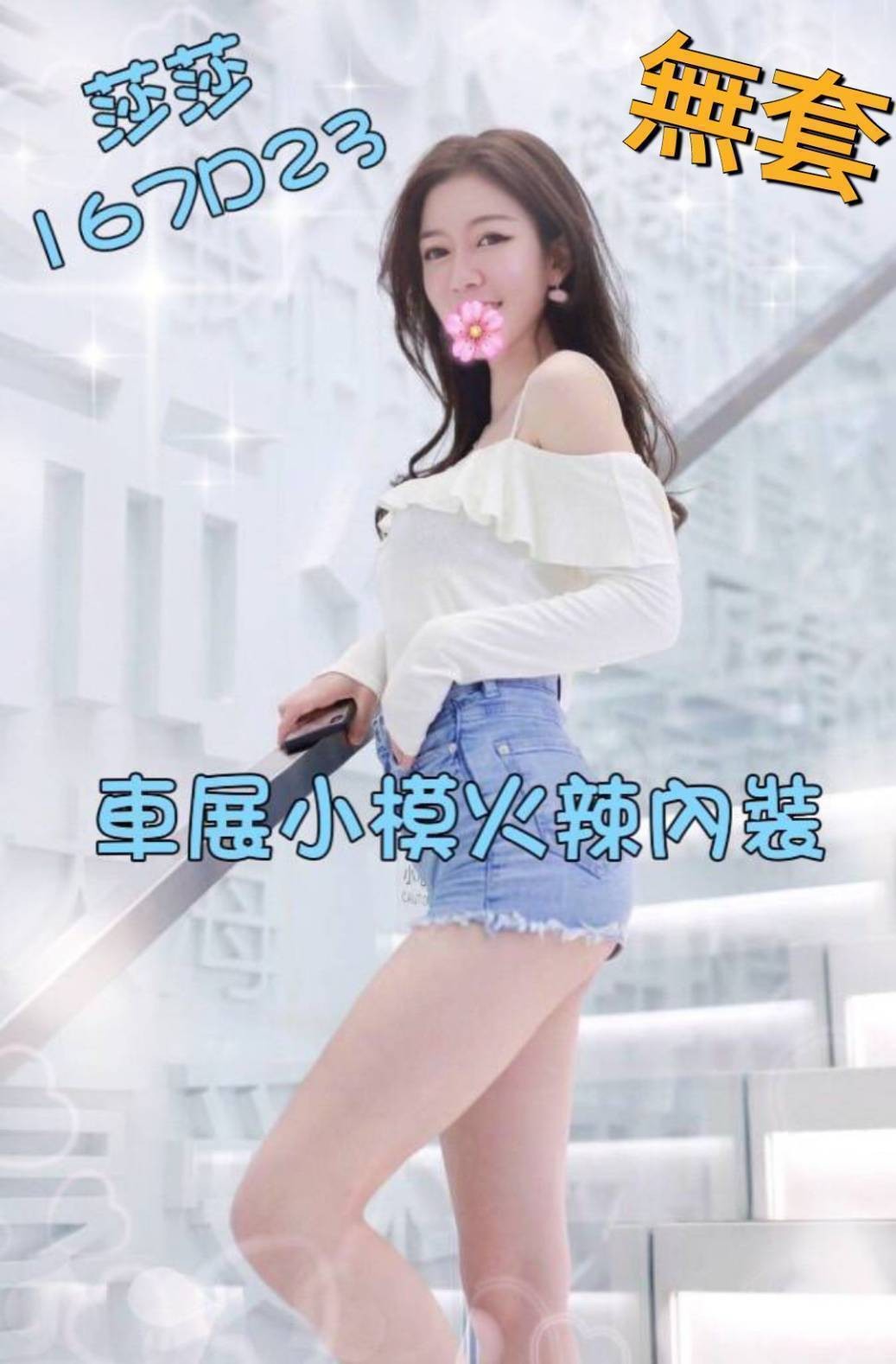 莎莎 (239878) - 圖片 1 - 台妹 台北 - 輕鬆Go全台定點&外約