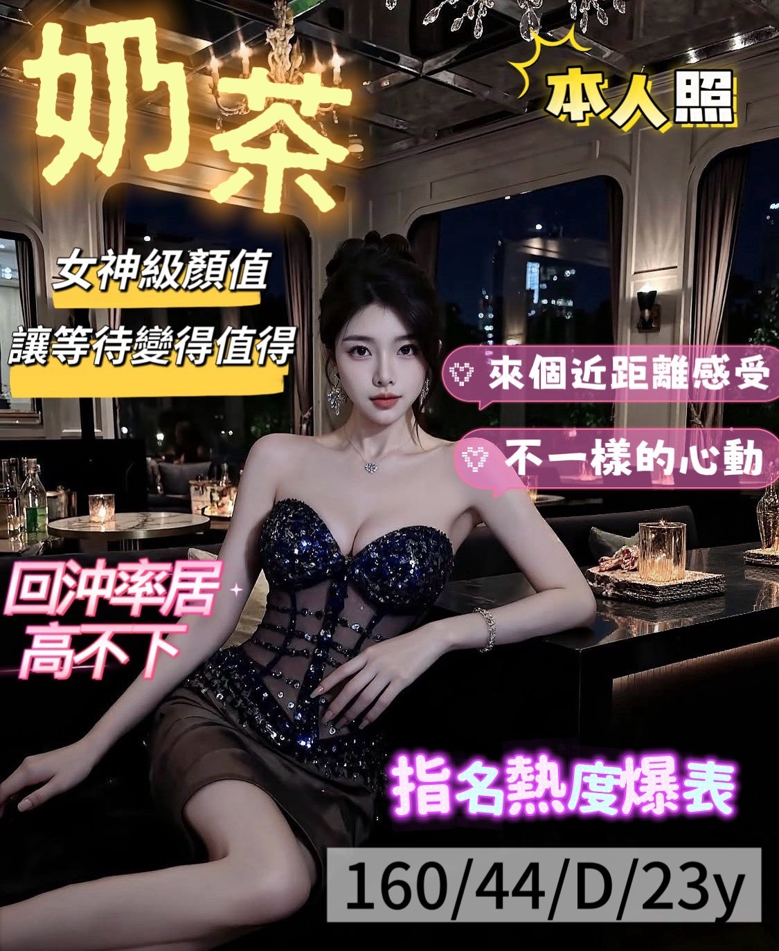 奶茶 (391058) - 越南妹 台南，23歲，D罩杯 - 展示用 定點茶/外約/外送茶