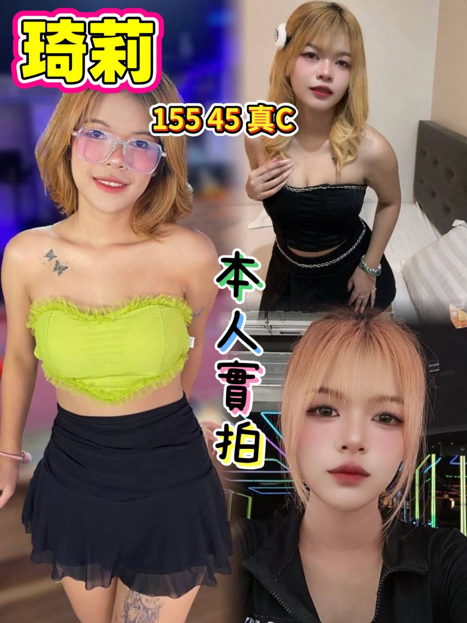 琦莉 (KMJ76MKJDQ) - 圖片 1 - 泰妹 新北 - 鳥頭牌
