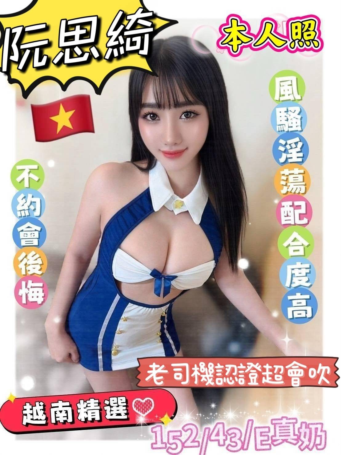 阮思綺 (395722) - 越南妹 彰化，24歲，E罩杯 - 展示用 定點茶/外約/外送茶