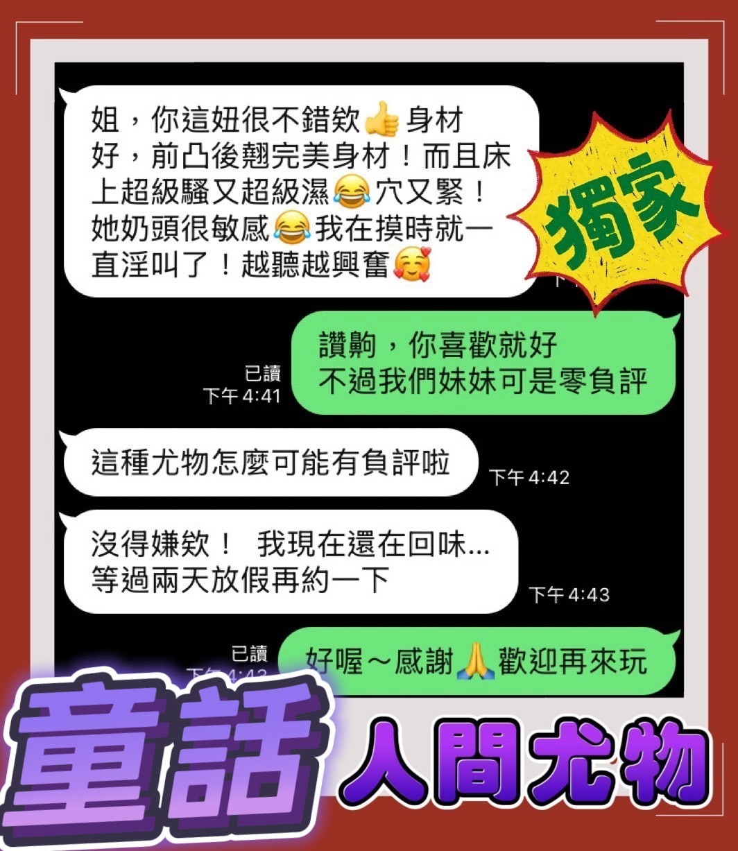 童話 (397343) - 圖片 6 - 馬來妹 高雄 - 展示用 定點茶/外約/外送茶