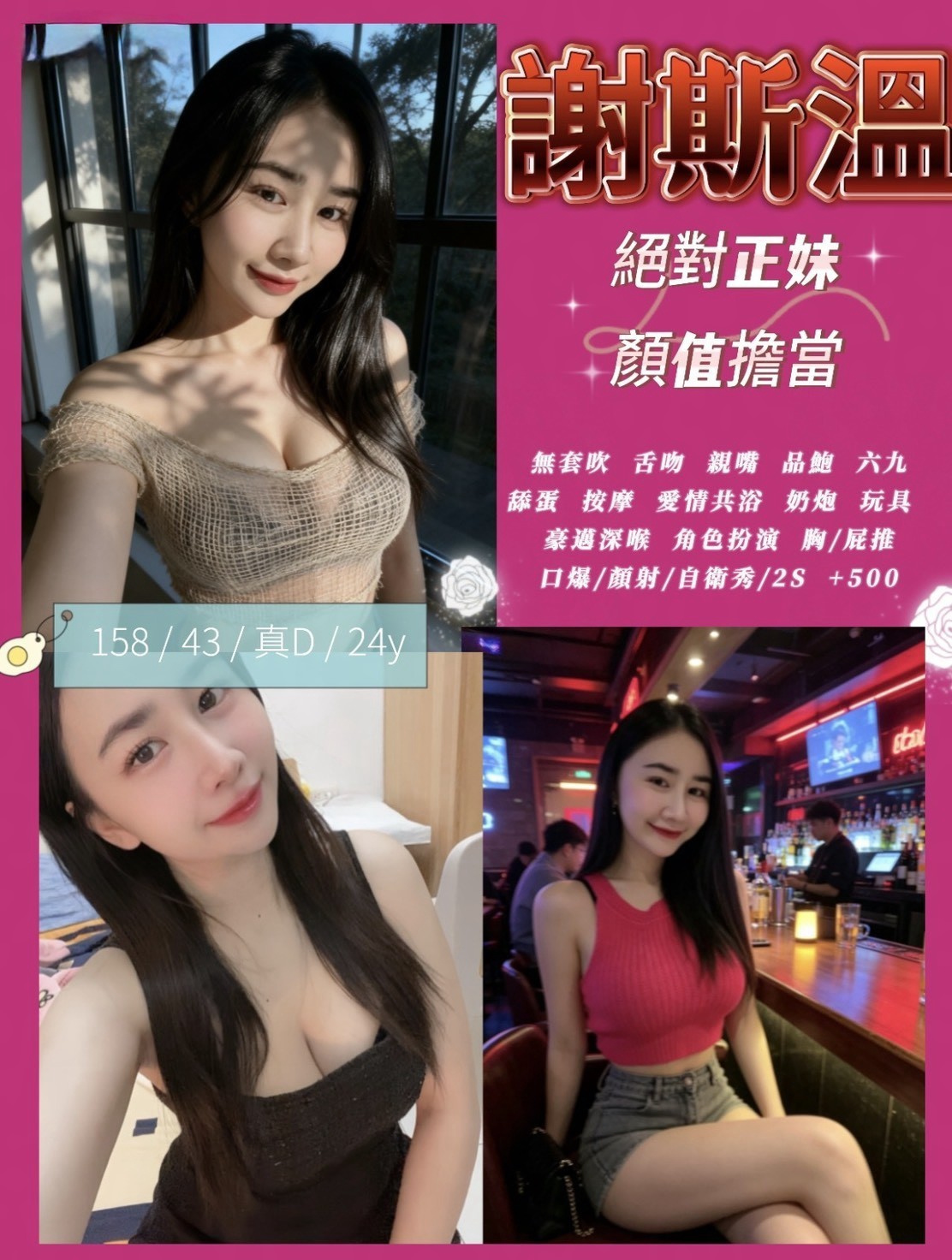 謝斯溫