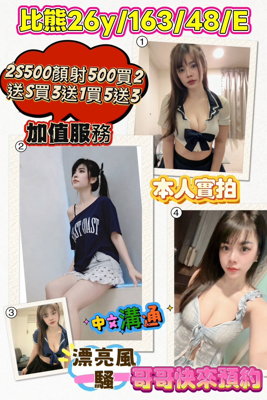 比熊 (392809) - 泰妹 苗栗，28歲，E罩杯 - 展示用 定點茶/外約/外送茶