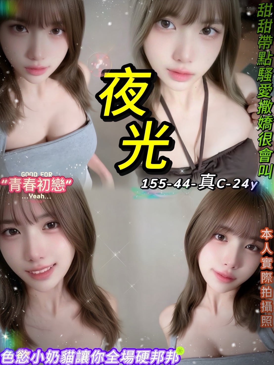 夜光 (A49EEZA353) - 圖片 1 - 泰妹 台北 - admin