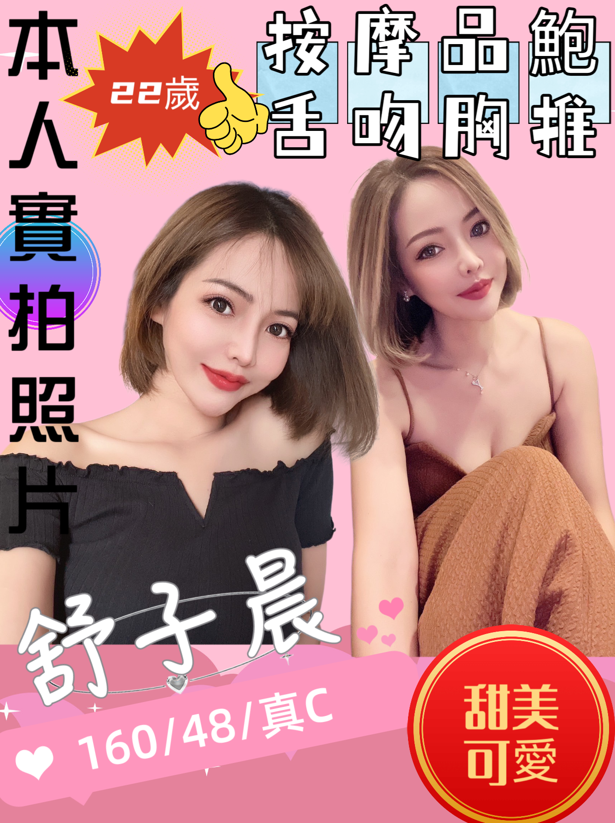 舒子晨 (HMEFRZF73X) - 圖片 1 - 泰妹 苗栗 - 妃妃精選