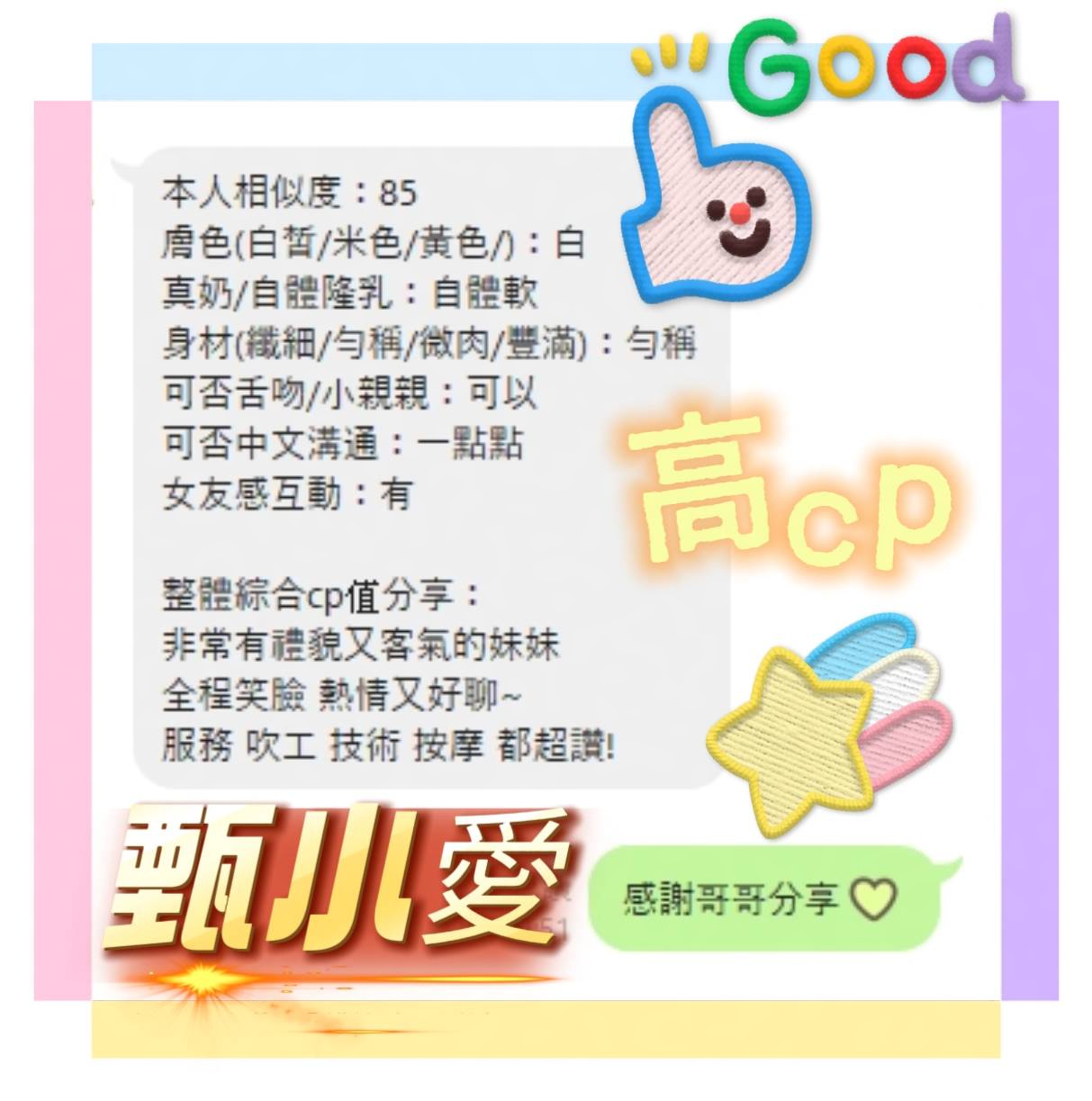 甄小愛 (391873) - 圖片 6 - 馬來妹 台南 - 定點外送茶