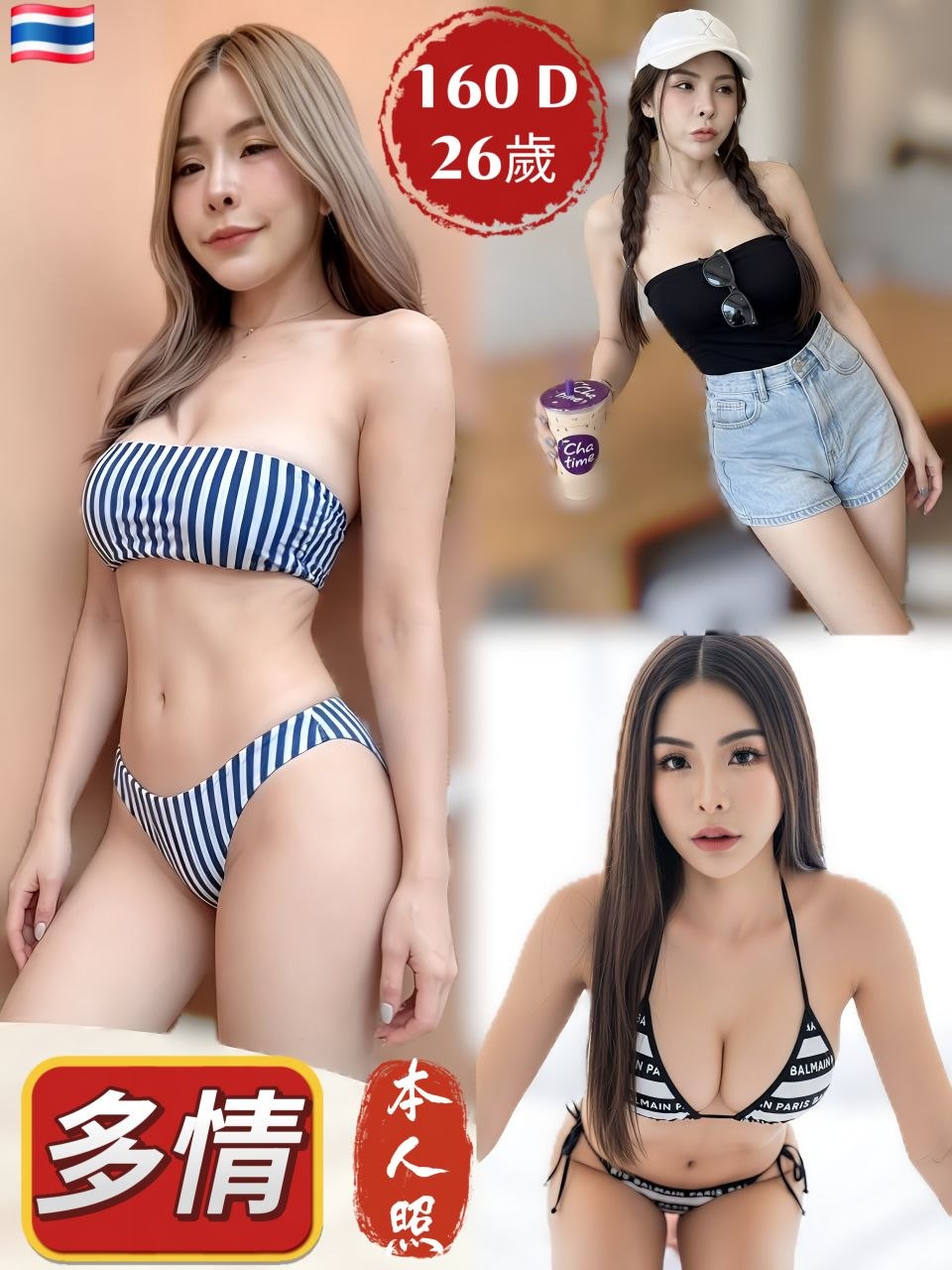 多情 (42TC43GBDX) - 圖片 1 - 泰妹 台中 - 鳥頭牌