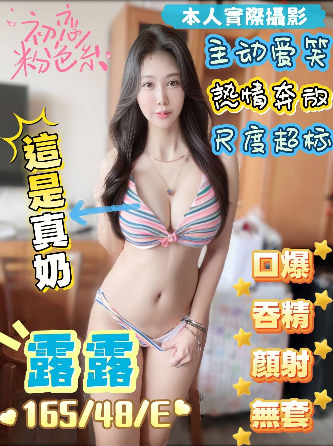 露露 (289688) - 馬來妹 台南，23歲，E罩杯 - 展示用 定點茶/外約/外送茶