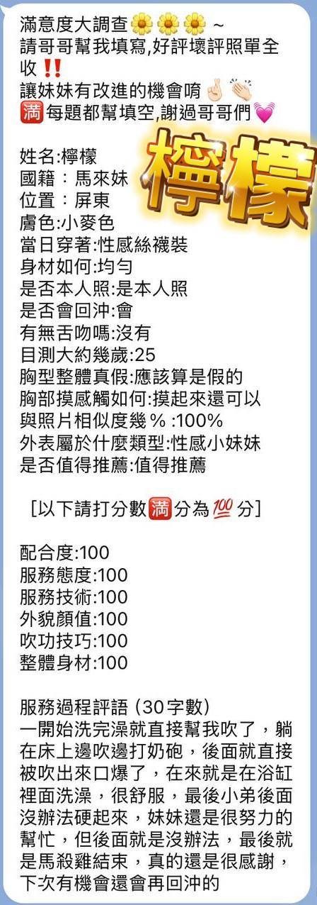 檸檬 (353483) - 圖片 16 - 馬來妹 屏東 - 💕全省派車💕定點外約通通有🌟