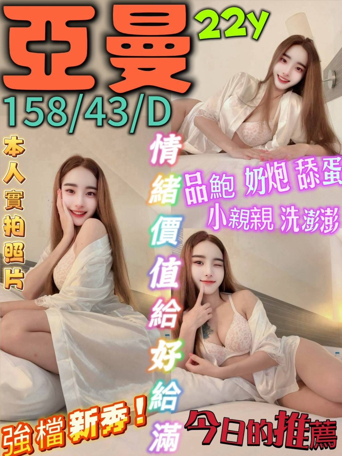 亞曼 (397792) - 馬來妹 新北，22歲，D罩杯 - 展示用 定點茶/外約/外送茶