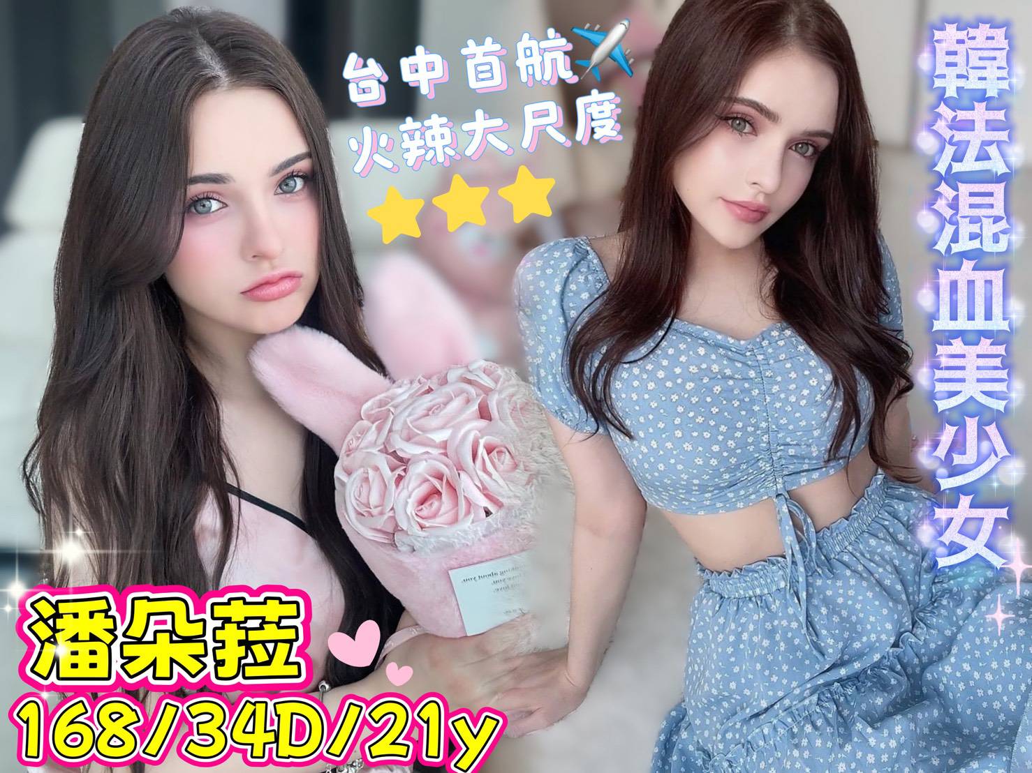潘朵菈. (az3ueekj6k) - 韓國妹 台中，21歲，D罩杯 - 溫妮