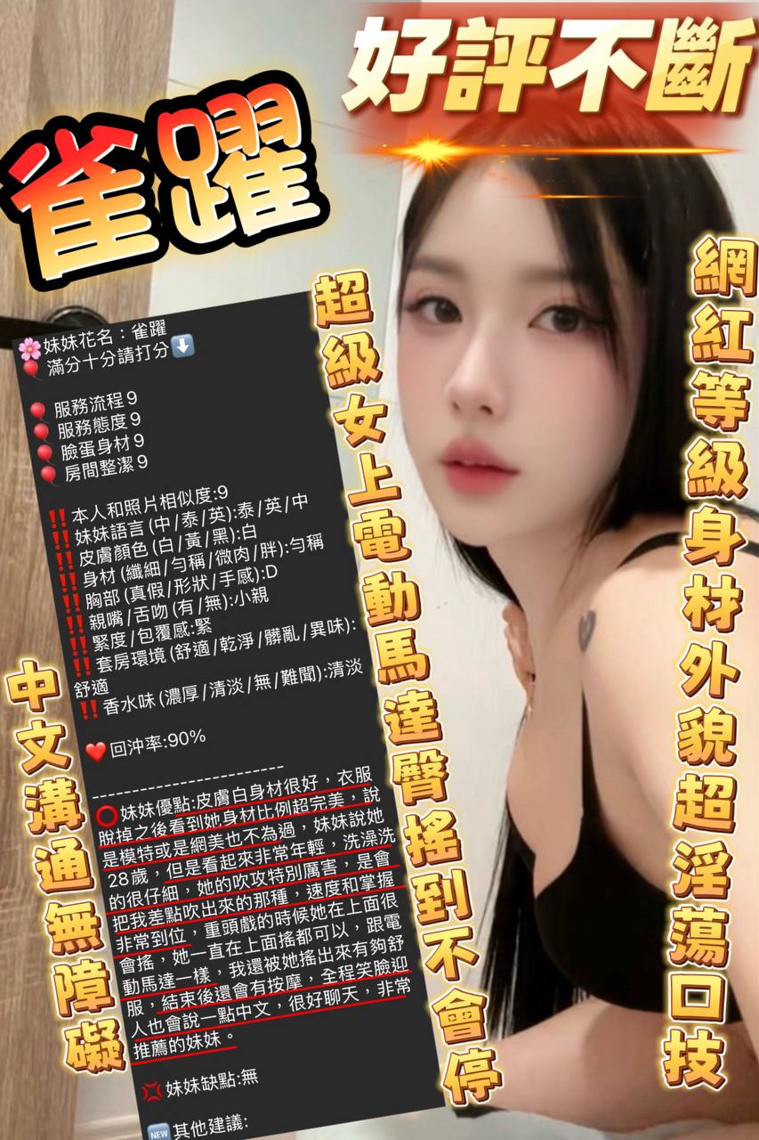 雀躍 (FSKWUXTZXU) - 圖片 7 - 泰妹 新竹 - 後宮選妃站