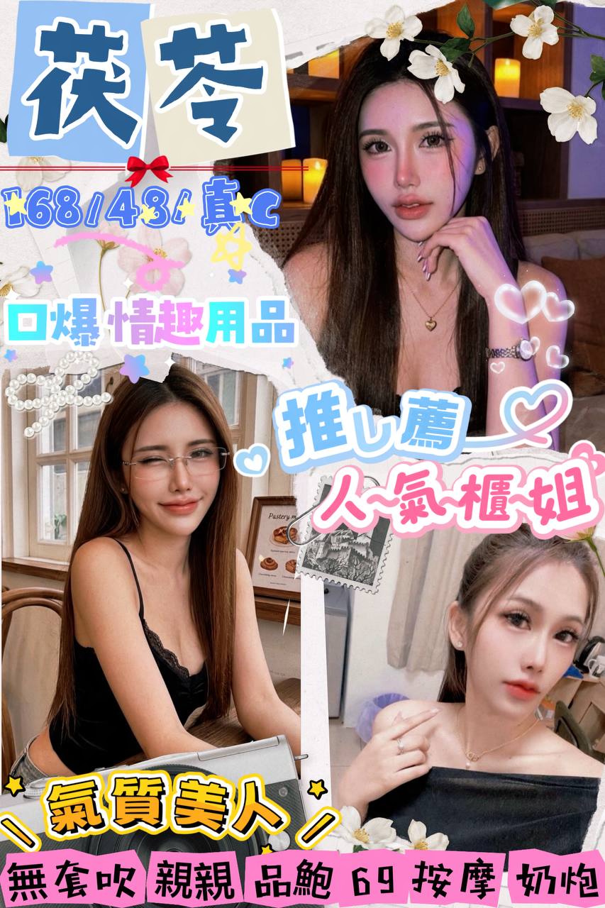 茯苓 (NFR4DFT563) - 圖片 1 - 泰妹 新北 - 貴緣全省娛樂