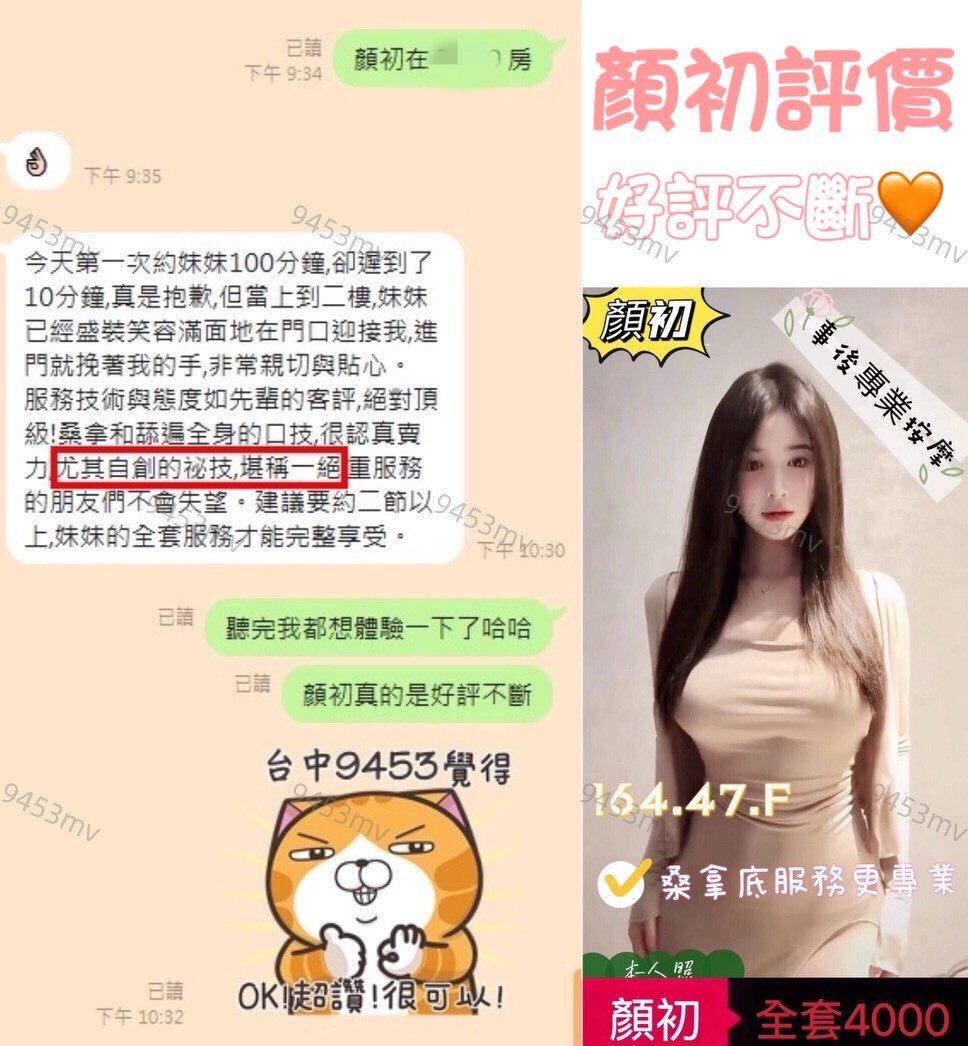 顏初 (323726) - 圖片 3 - 港澳妹 台中 - 💋台中9453💋定點含房💕LINE：9453mv