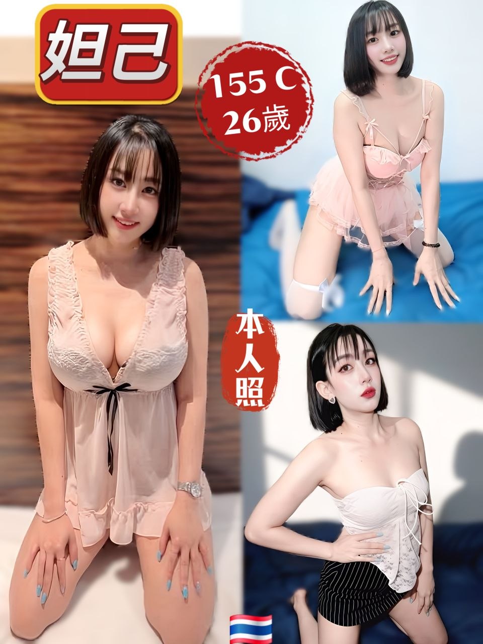 妲己 (RJB3H48ZRP) - 圖片 1 - 泰妹 新北 - 鳥頭牌