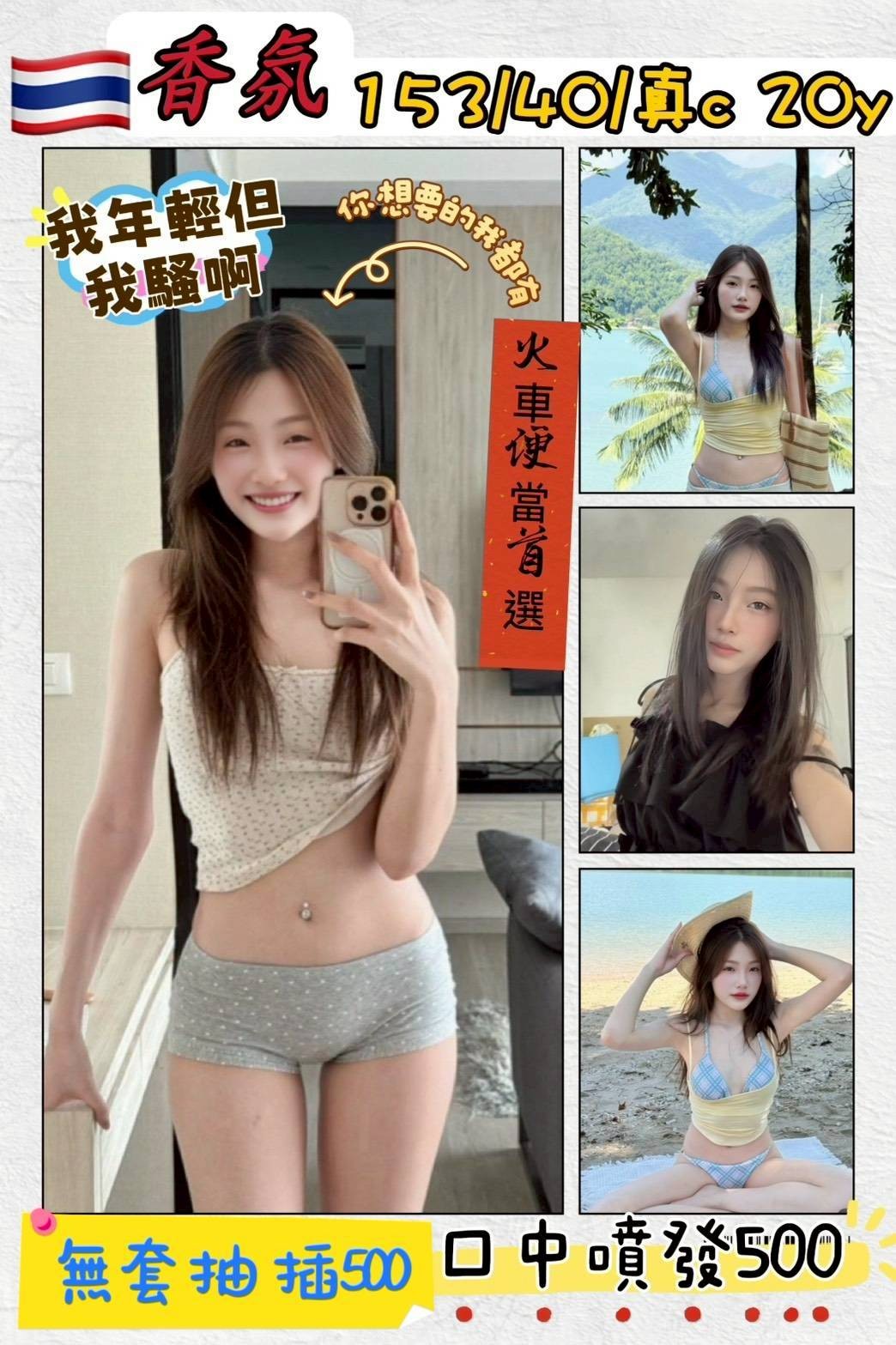 香氛 (386532) - 泰妹 桃園，20歲，C罩杯 - 展示用 定點茶/外約/外送茶