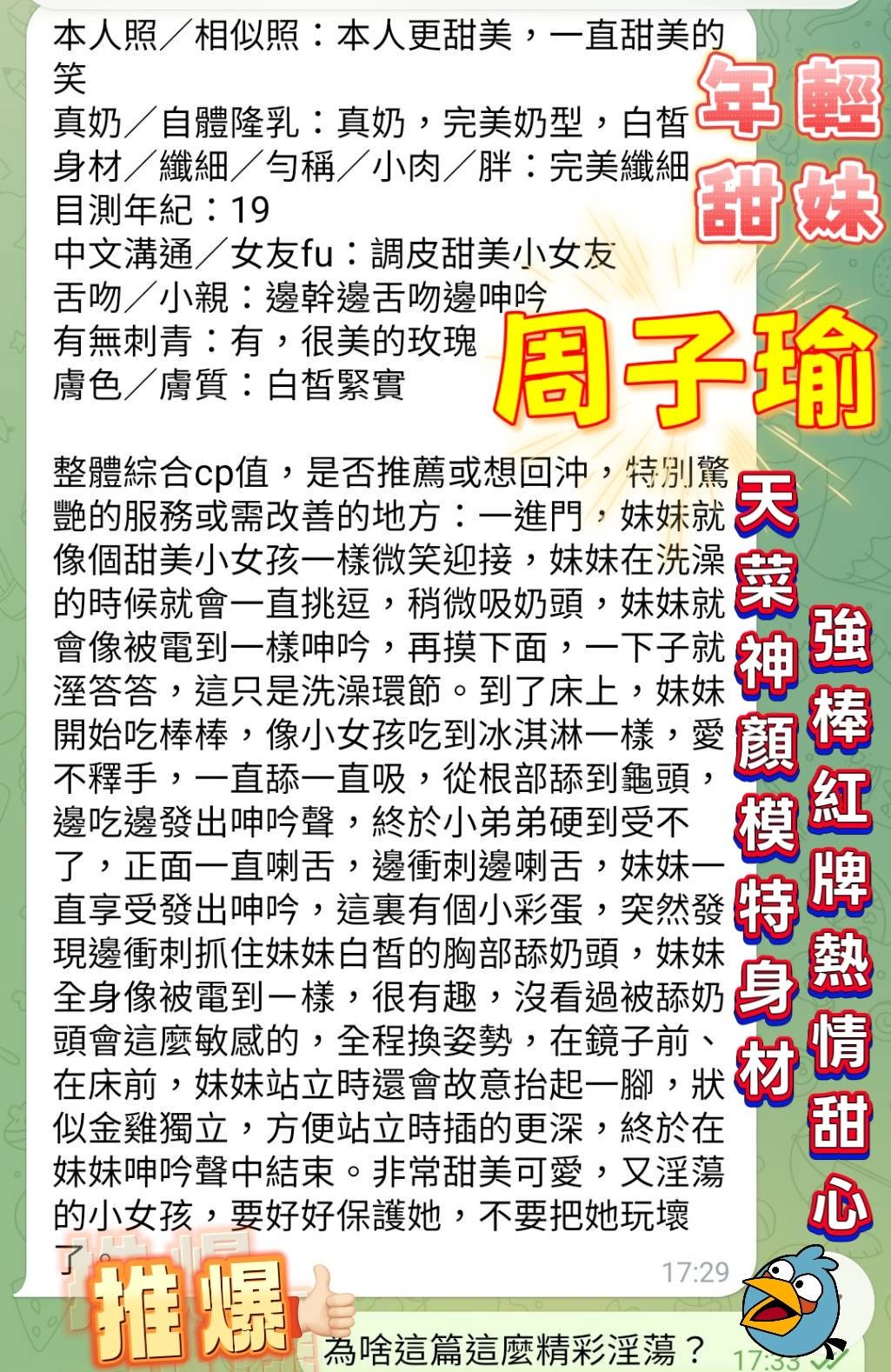 周子瑜 (392221) - 圖片 7 - 越南妹 高雄 - 展示用 定點茶/外約/外送茶