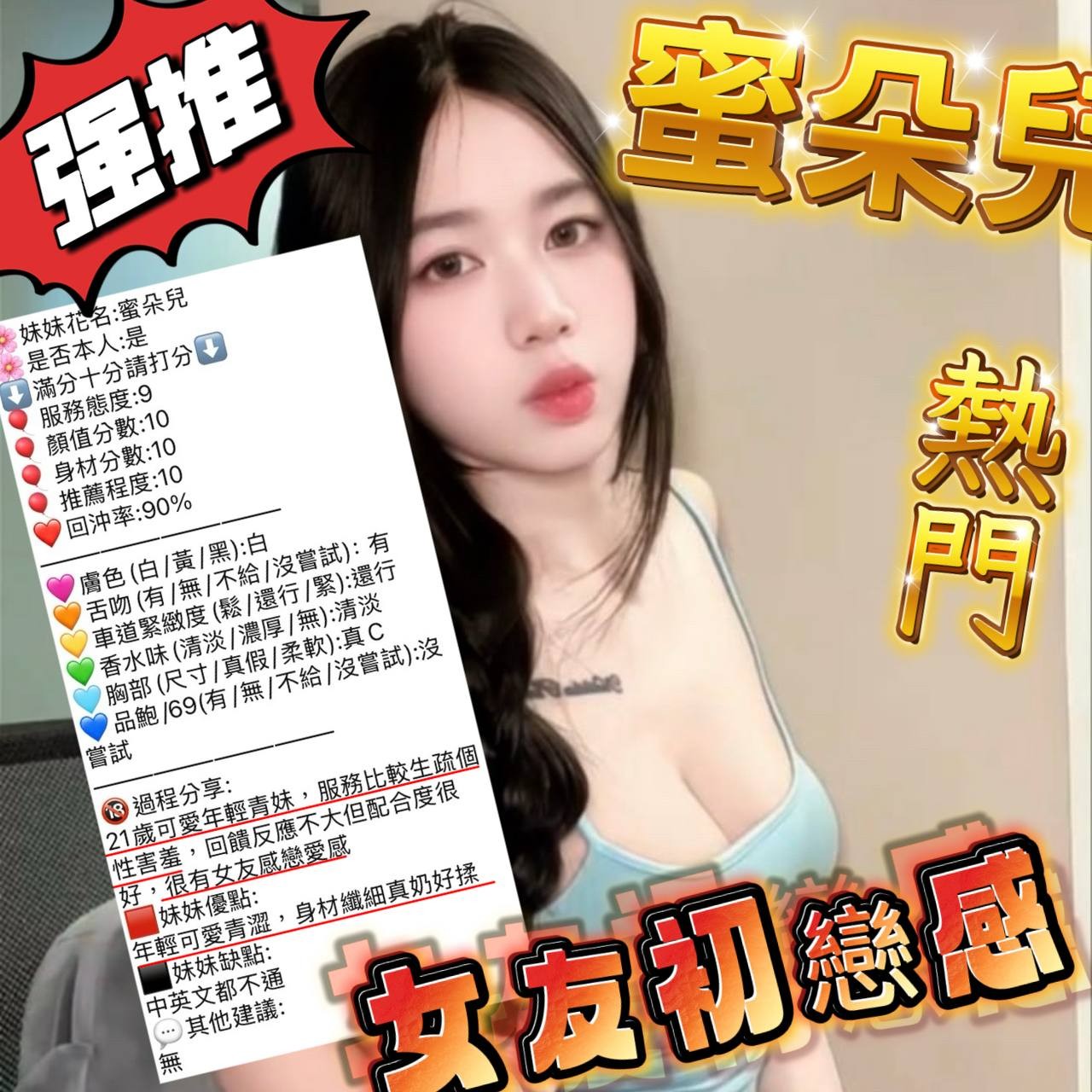 蜜朵兒 (393825) - 圖片 6 - 泰妹 新竹 - 展示用 定點茶/外約/外送茶