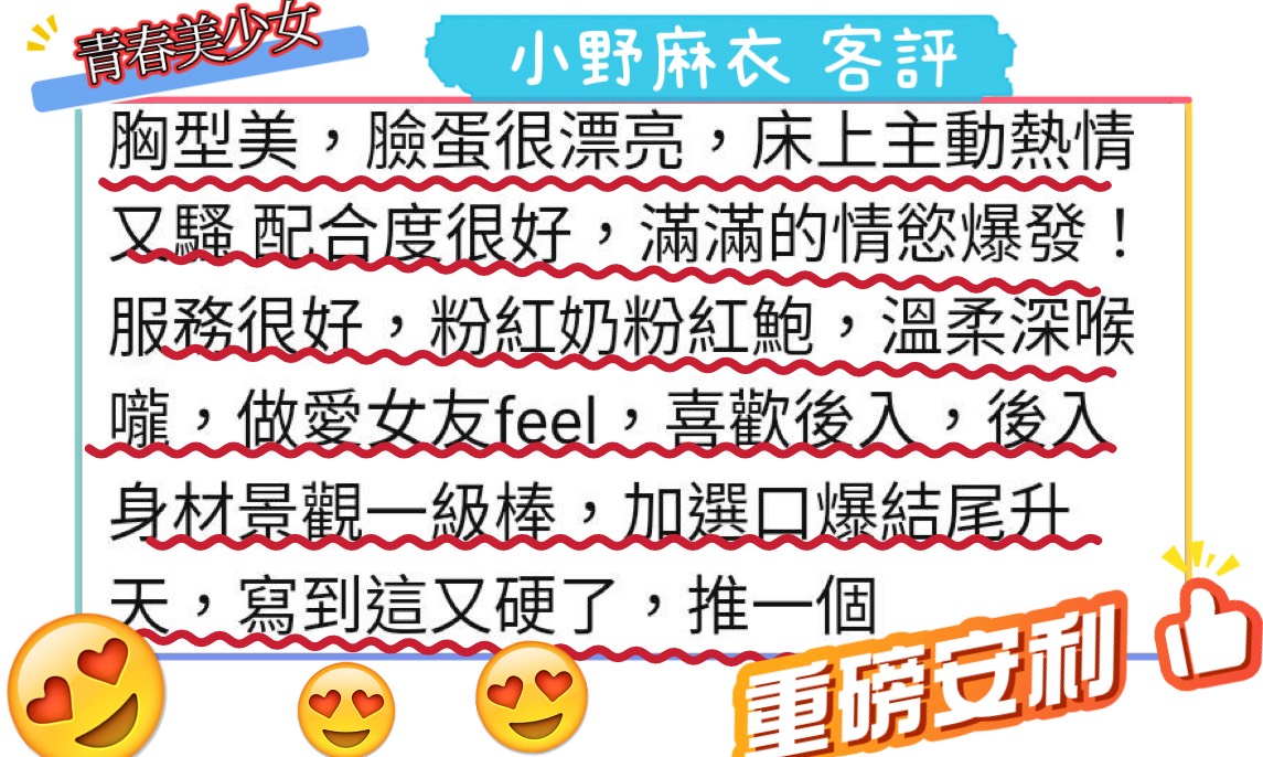 小野麻衣 (RTC9VNW9MY) - 圖片 8 - 日本妹 新竹 - 妮妮