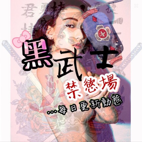 ❤黑武士優質定點&外約外送茶莊❤老字號