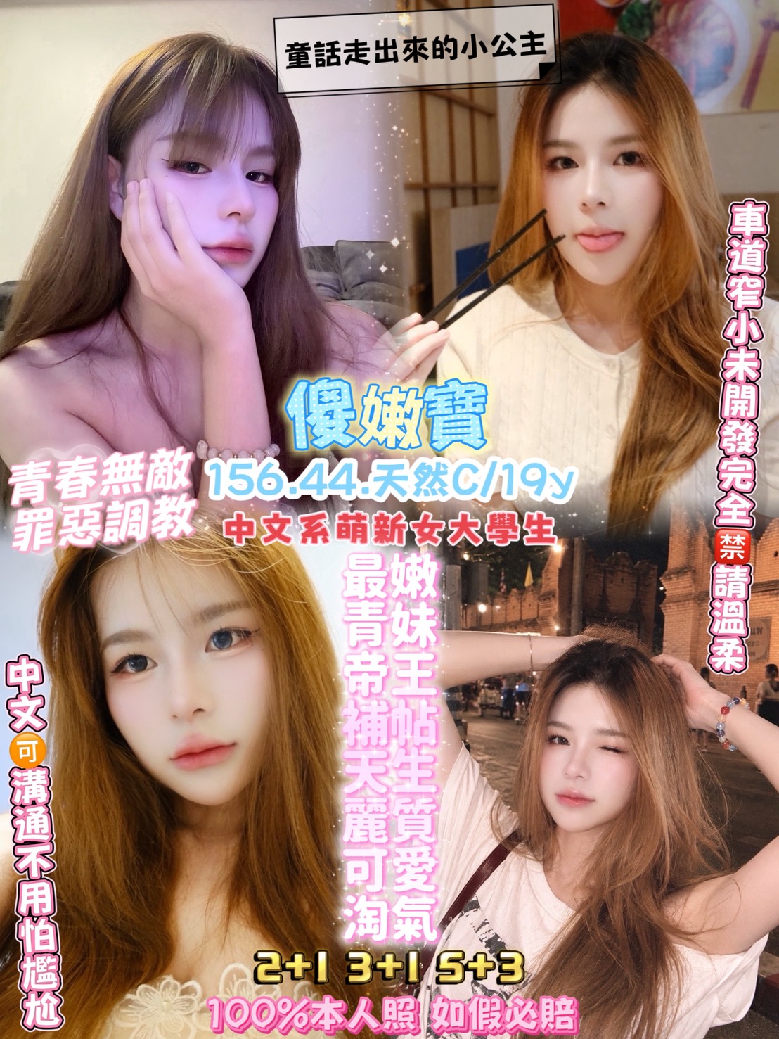 傻嫩寶 (ppcdrdv4u5) - 泰妹 桃園，19歲，C罩杯 - 悠活小站