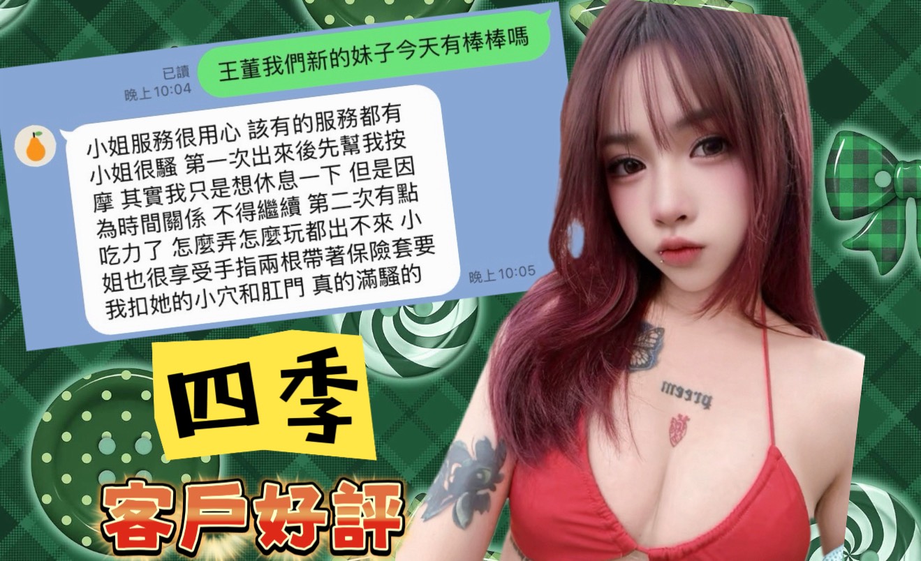 四季 (39AQ667B9P) - 圖片 3 - 馬來妹 高雄 - 瑤瑤定點外送 日本AV女優外送好茶 日本定點外送好茶