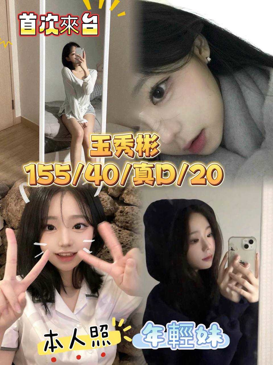 玉秀彬. (r6mzkkhssm) - 韓國妹 台中，20歲，D罩杯 - 亨利國王