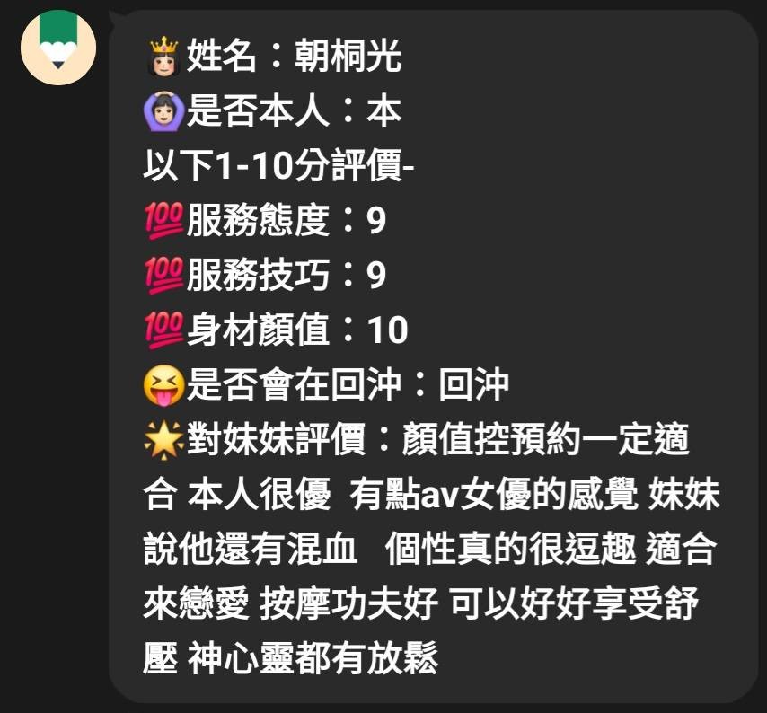 朝桐光 (396120) - 圖片 3 - 泰妹 新竹 - 展示用 定點茶/外約/外送茶