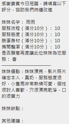 雨雨 (395930) - 圖片 12 - 泰妹 新竹 - 展示用 定點茶/外約/外送茶
