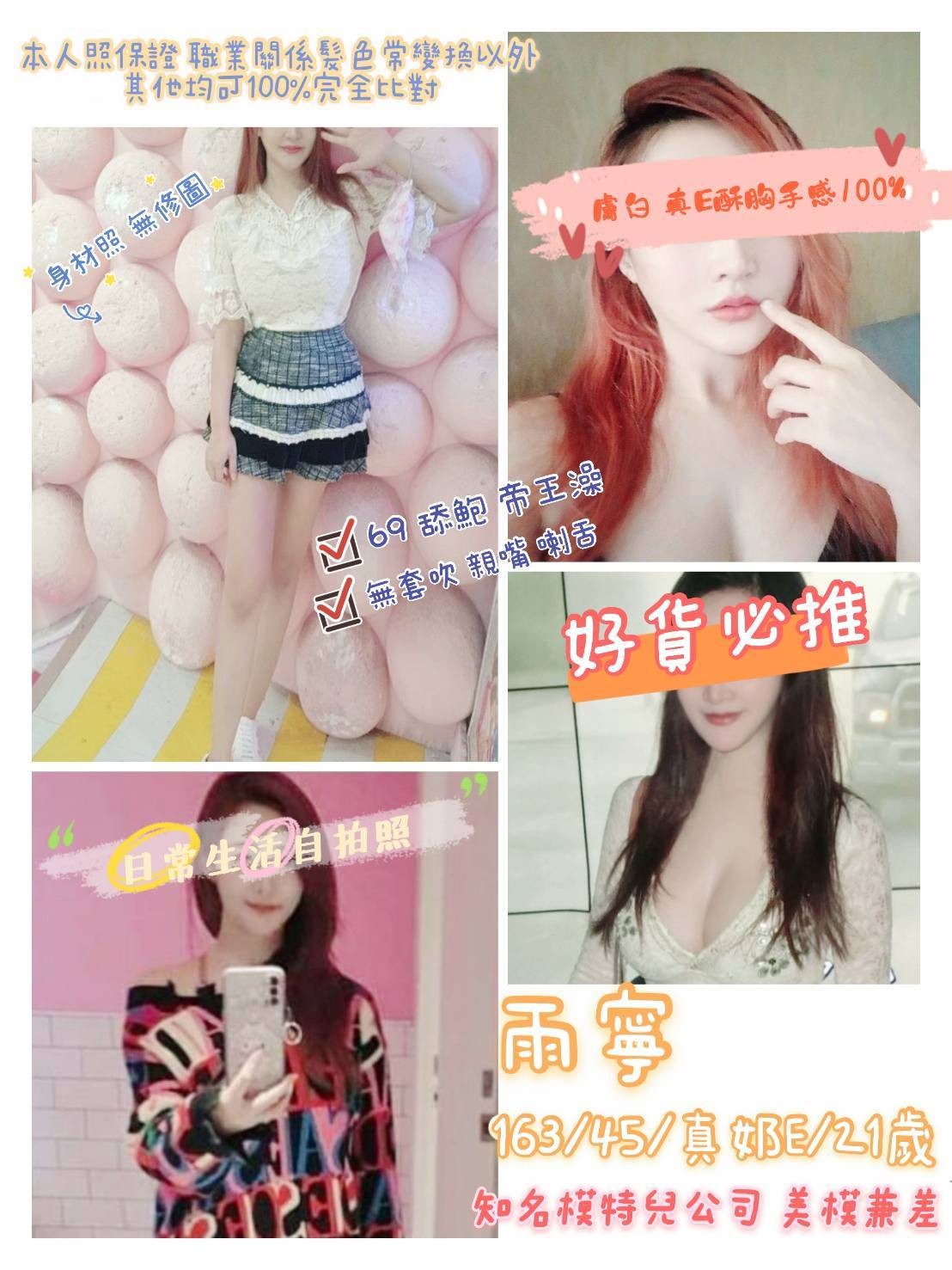 雨寧 (246556) - 圖片 1 - 台妹 桃園 - 輕鬆Go全台定點&外約