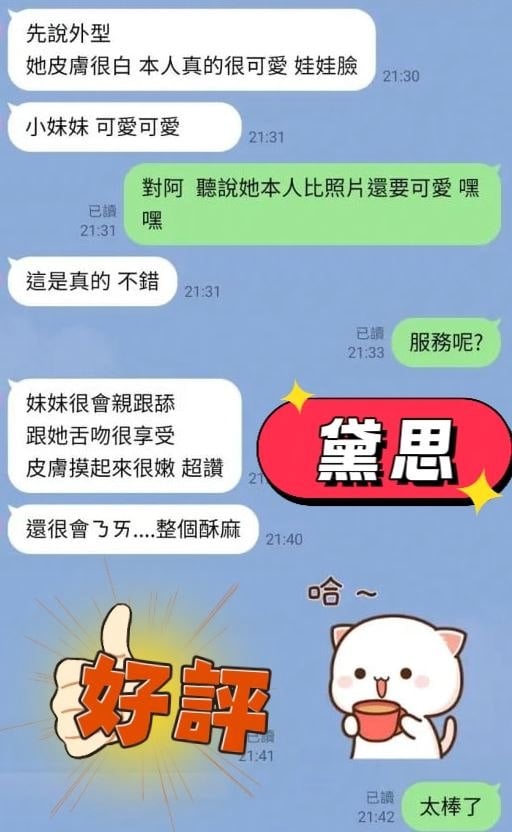 黛思 (369593) - 圖片 3 - 泰妹 新北 - 網頁班表每日更新