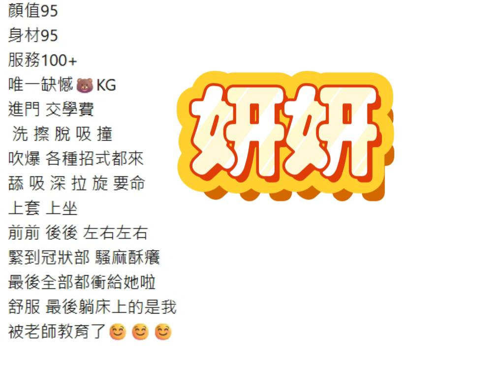 妍妍 (369210) - 圖片 3 - 越南妹 桃園 - admin