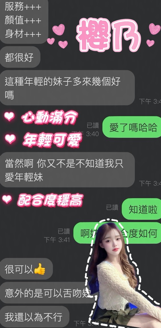 櫻乃 (4V2QUX57B6) - 圖片 3 - 馬來妹 雲林 - 好男人娛樂導航