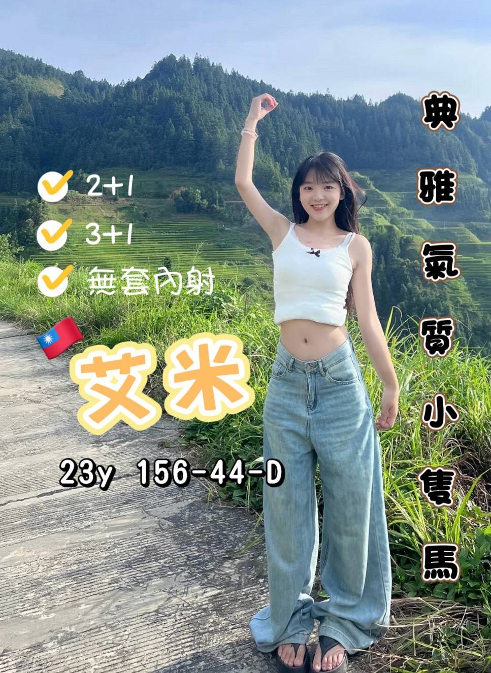 艾米 (58futv3cp5) - 台妹 台南，23歲，D罩杯 - 南部老濕🐔